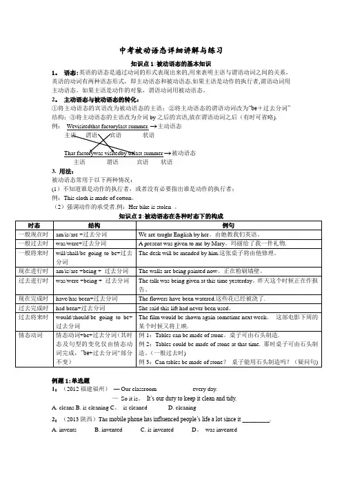 中考被动语态详解与练习含答案