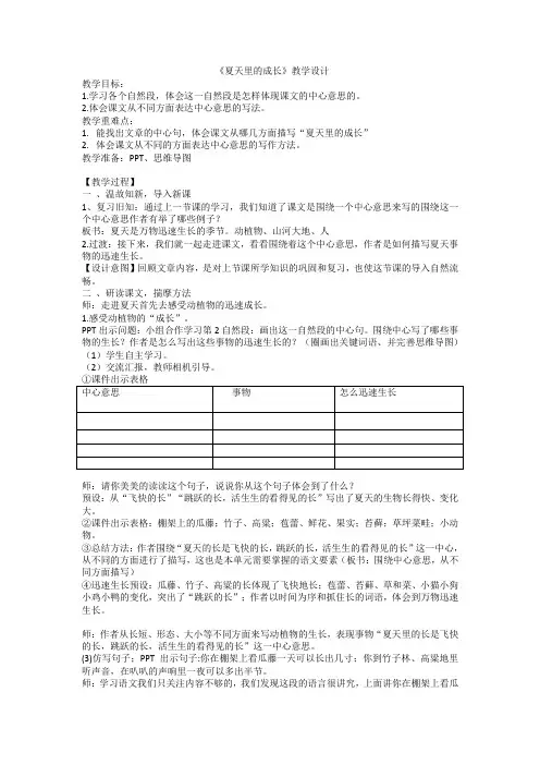 部编版六年级上册语文《夏天里的成长》教案