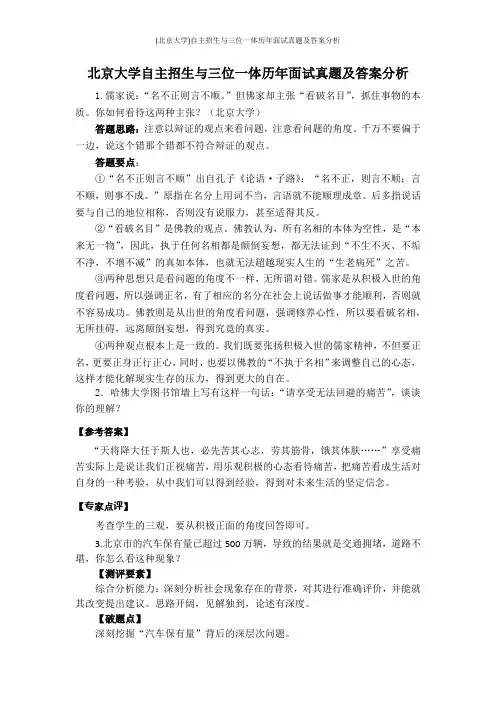 (北京大学)自主招生与三位一体历年面试真题及答案分析
