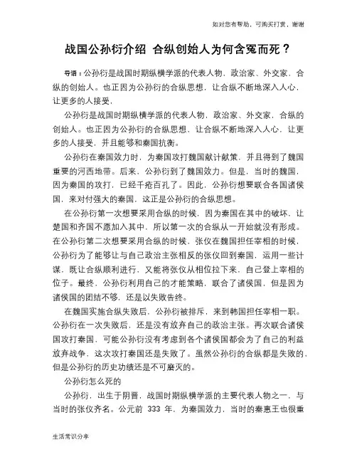 历史趣谈战国公孙衍介绍 合纵创始人为何含冤而死？