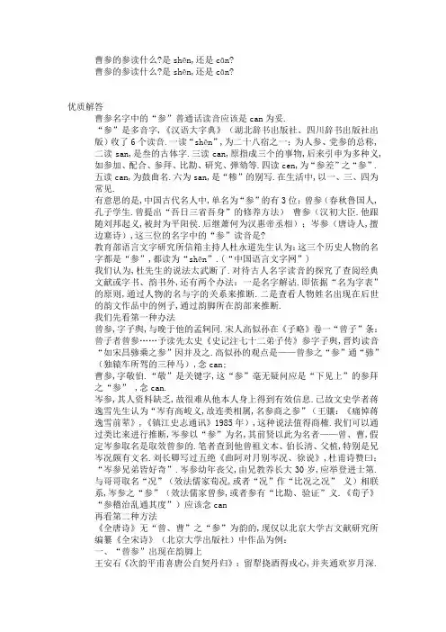 曹参、曾参、岑参中的“参”字的读音