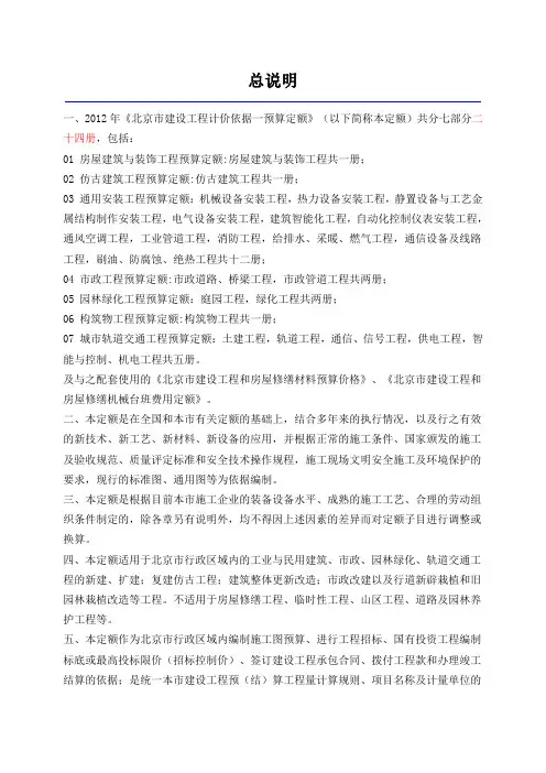 2012北京定额解释