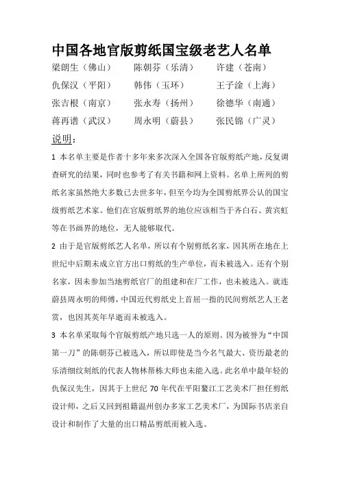 官版老剪纸艺术家名单