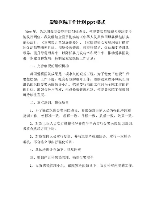 爱婴医院工作计划ppt格式 2