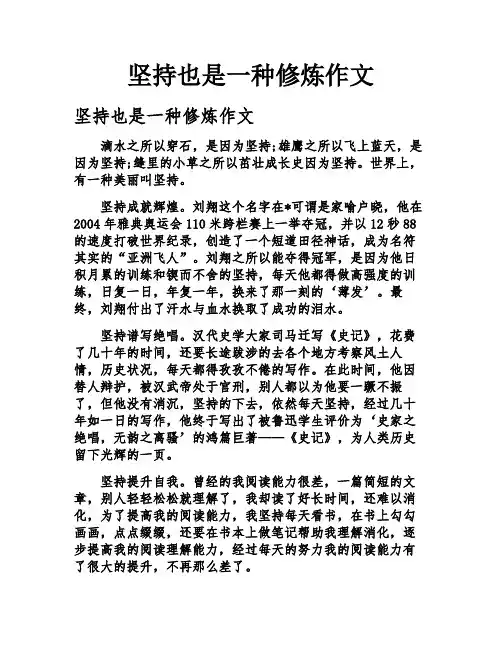 坚持是一种修炼作文
