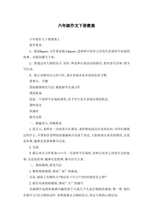 六年级作文下册教案