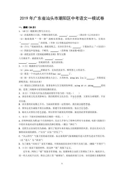 2019年广东省汕头市潮阳区中考语文一模试卷