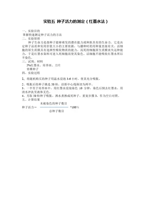 植物生理学实验