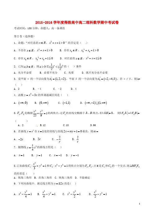 辽宁省大连经济技术开发区得胜高级中学2021_2021学年高二数学下学期期中试题理