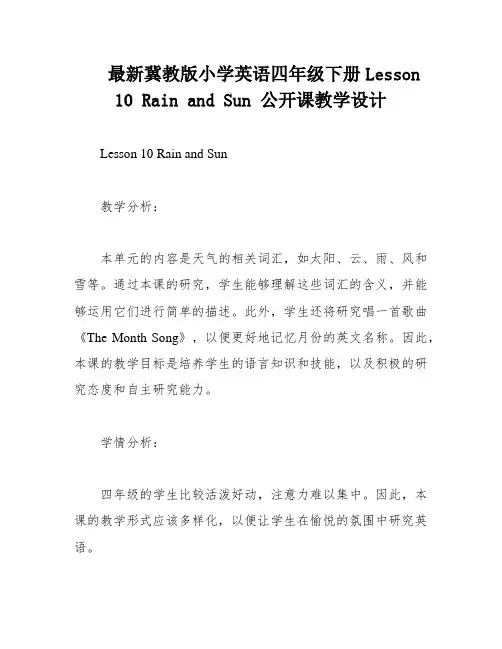 最新冀教版小学英语四年级下册Lesson 10 Rain and Sun 公开课教学设计