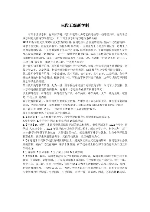 教师资格考试、教师招聘考试资料——三段五级新学制