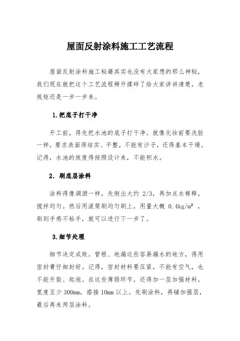 屋面反射涂料施工工艺流程