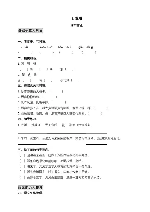 最新人教部编版四年级语文上册全册课文课后作业练习(含答案)