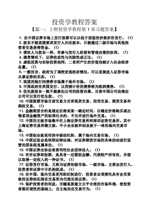 投资学教程答案