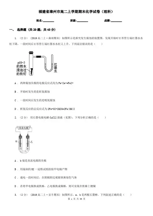 福建省漳州市高二上学期期末化学试卷(理科)
