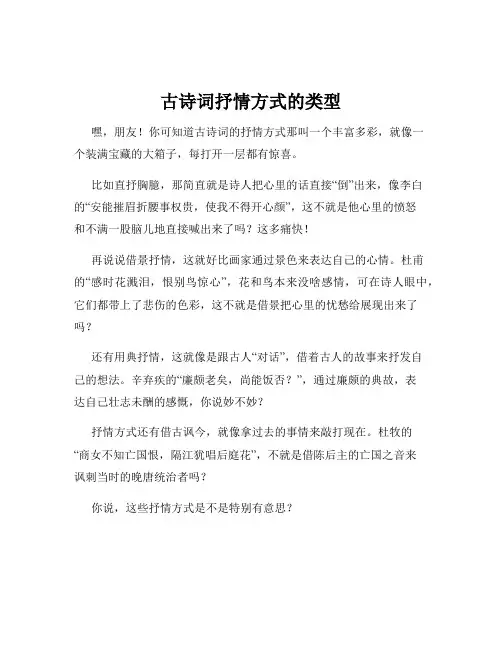 古诗词抒情方式的类型
