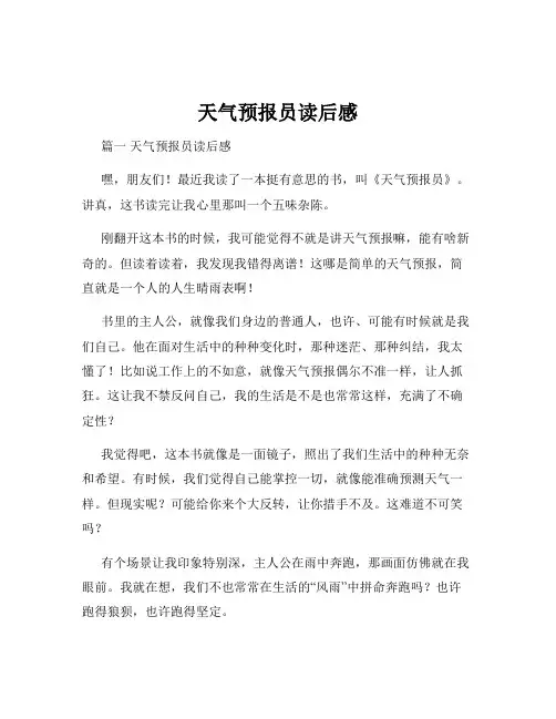 天气预报员读后感