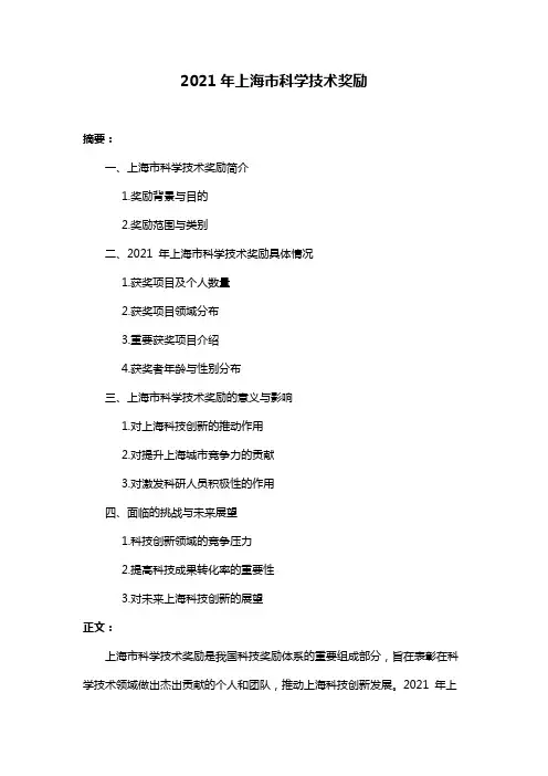 2021年上海市科学技术奖励