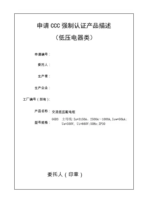 GGD产品描述资料
