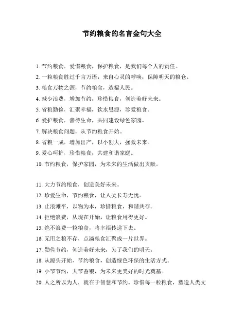 节约粮食的名言金句大全