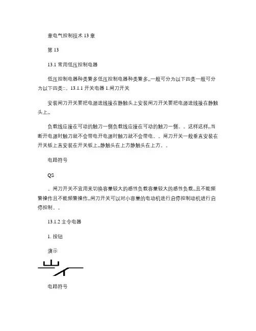 电工电子学电气控制技术课件_图文