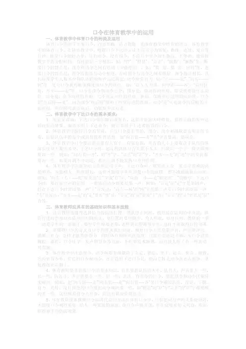 口令在体育教学中的运用