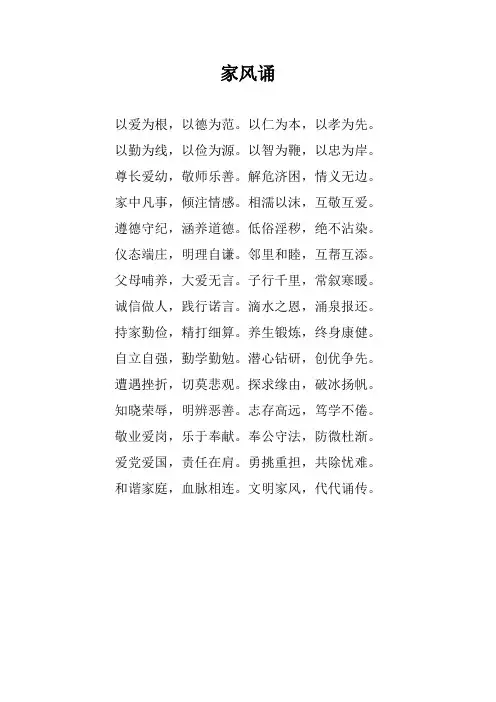 家风诵