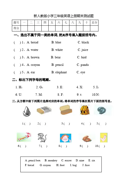 新人教版三年级英语上册期末测试题及答案