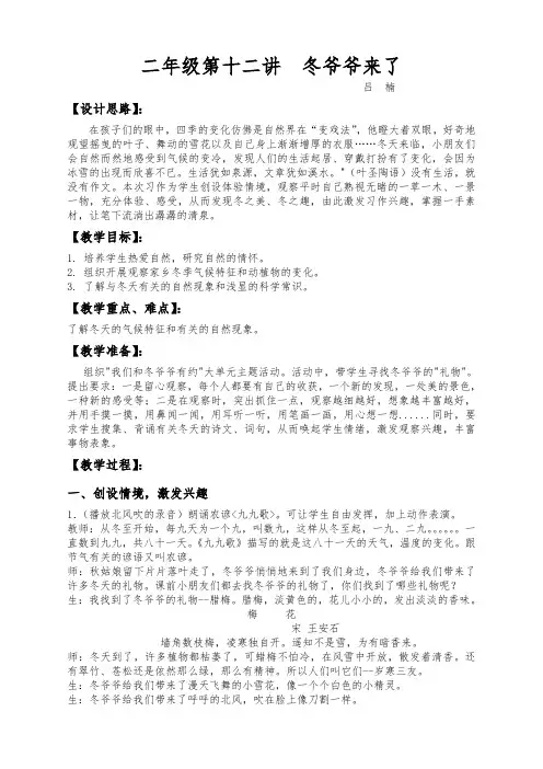 二年级冬爷爷来了二年级十二讲