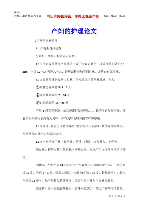 产妇的护理论文