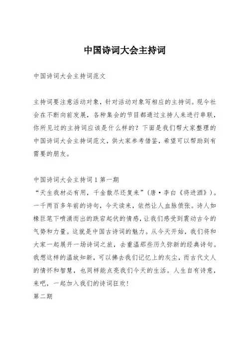 中国诗词大会主持词