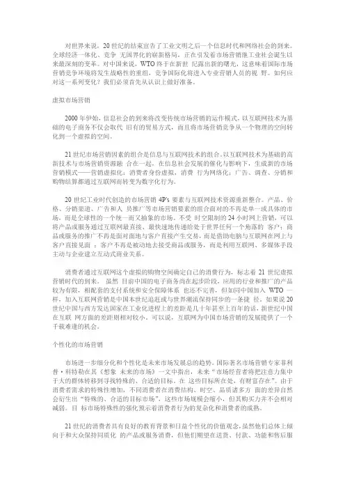 21世纪营销管理论