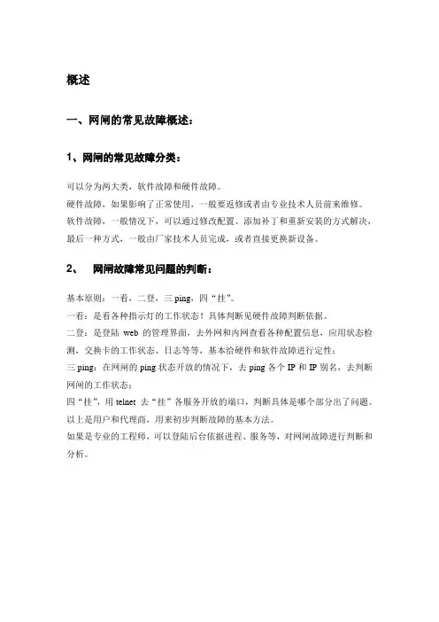 2网御sis-3000常见故障判断和处理方法二 概述