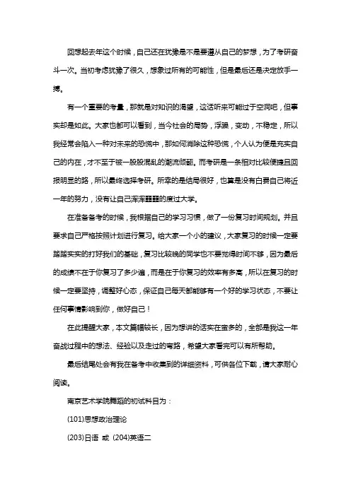 新版南京艺术学院舞蹈考研经验考研参考书考研真题