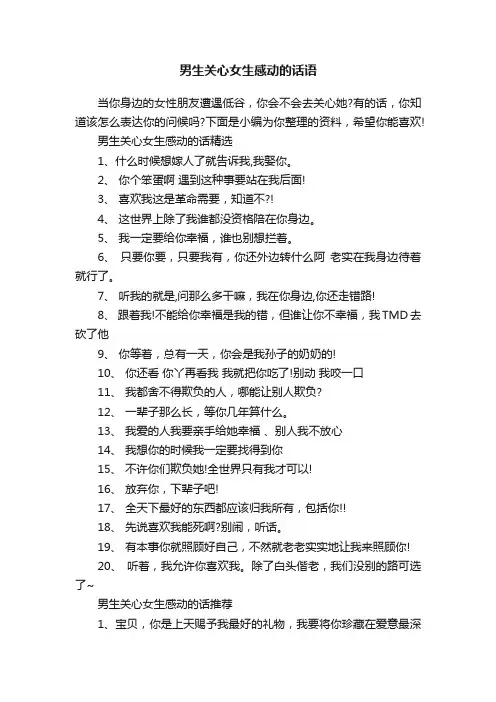 男生关心女生感动的话语
