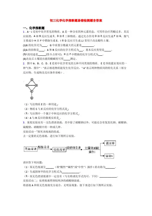 初三化学化学推断题易错检测题含答案