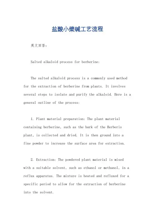 盐酸小檗碱工艺流程