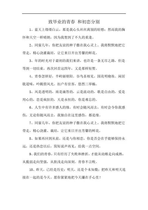 致毕业的青春 和初恋分别