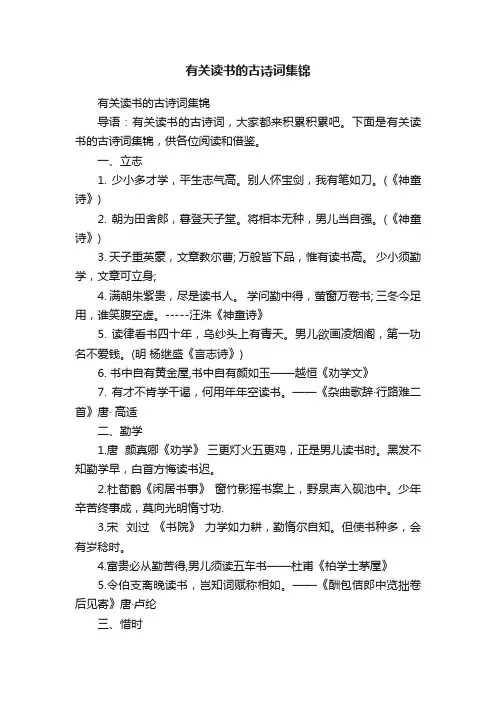 有关读书的古诗词集锦
