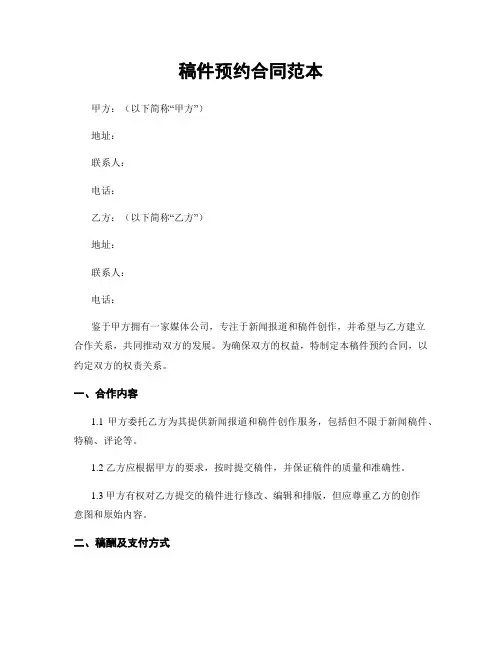 稿件预约合同范本