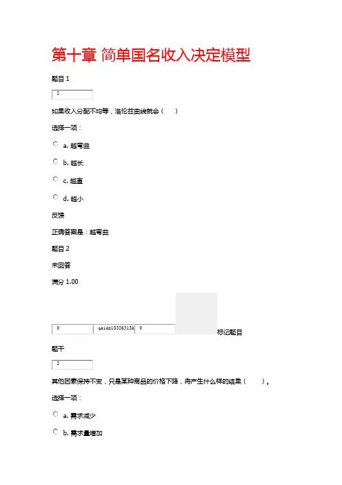 国家开放大学2019西方经济学形考作业答案第十章