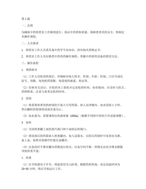 医院煎药室操作规程(3篇)