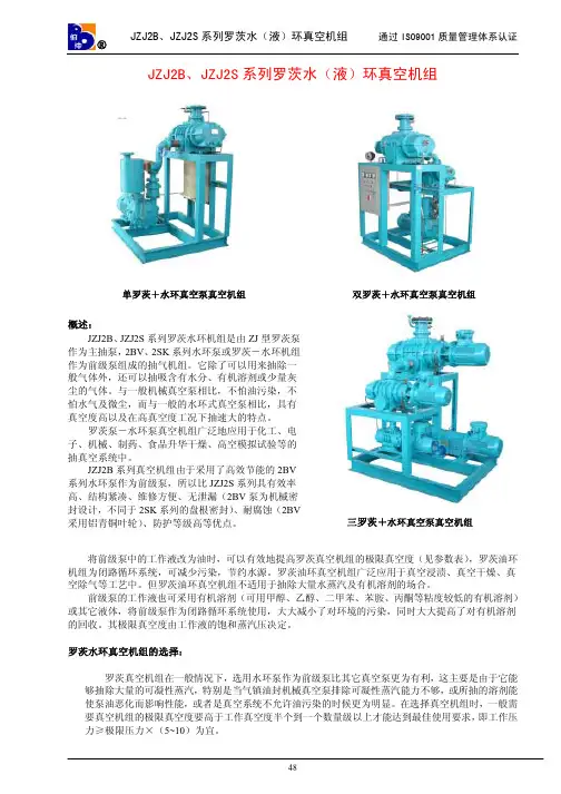 JZJ2B系列罗茨水环真空机组