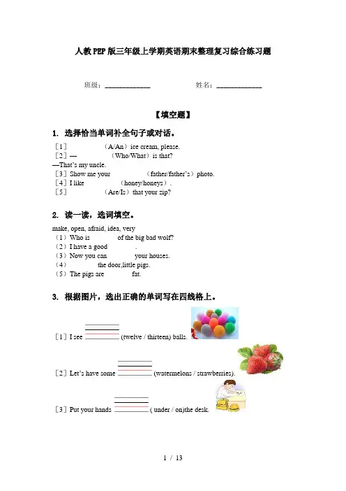 人教PEP版三年级上学期英语期末整理复习综合练习题