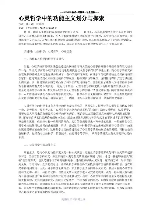 心灵哲学中的功能主义划分与探索