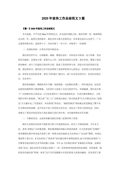 2020年宣传工作总结范文3篇