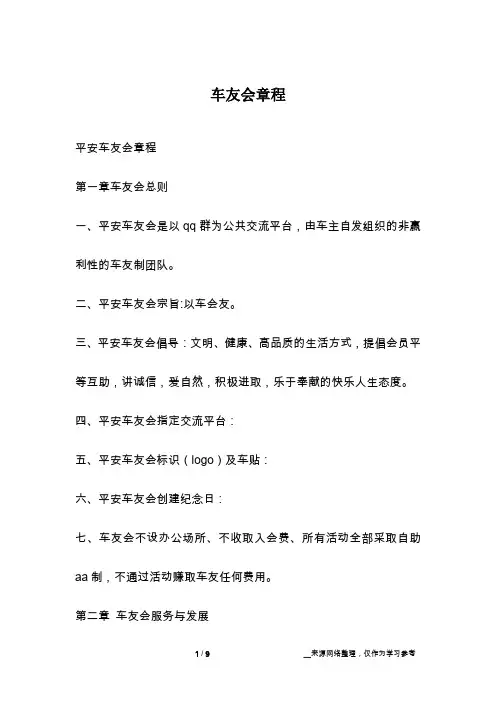 车友会章程