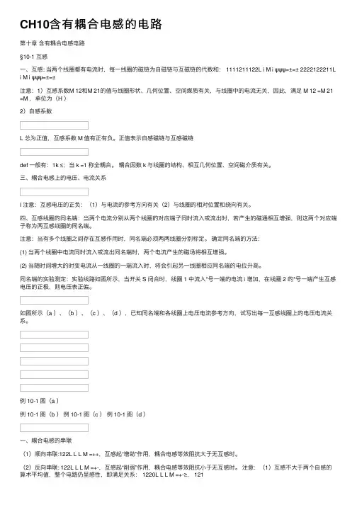 CH10含有耦合电感的电路