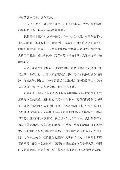 做一颗永不生锈的螺丝钉