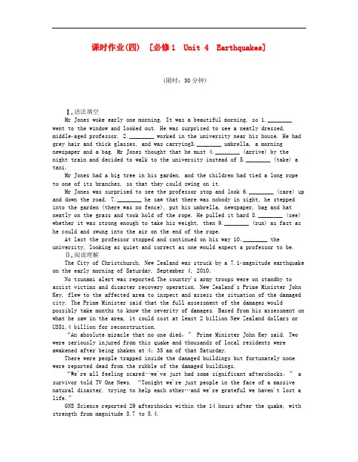 【广东专用】高考英语一轮复习 课时作业(四) unit4 earthquakes 新人教版必修1